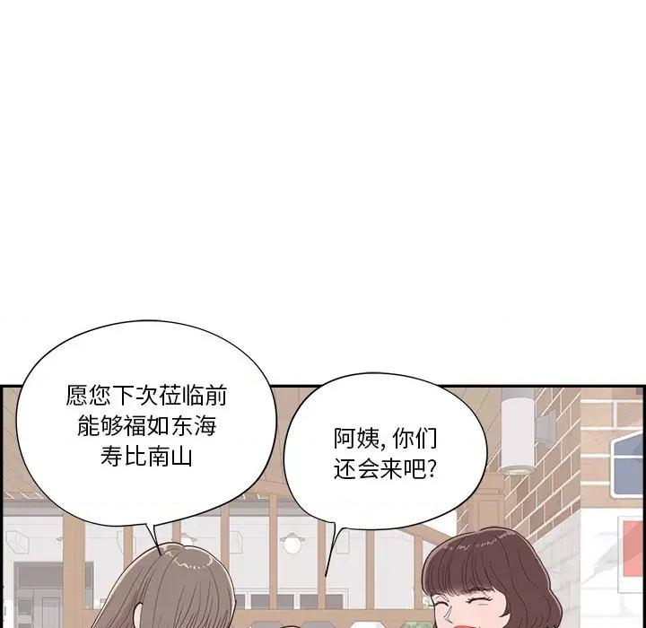 情不自禁爱上你 情不自禁爱上你-第 42 话 第69页