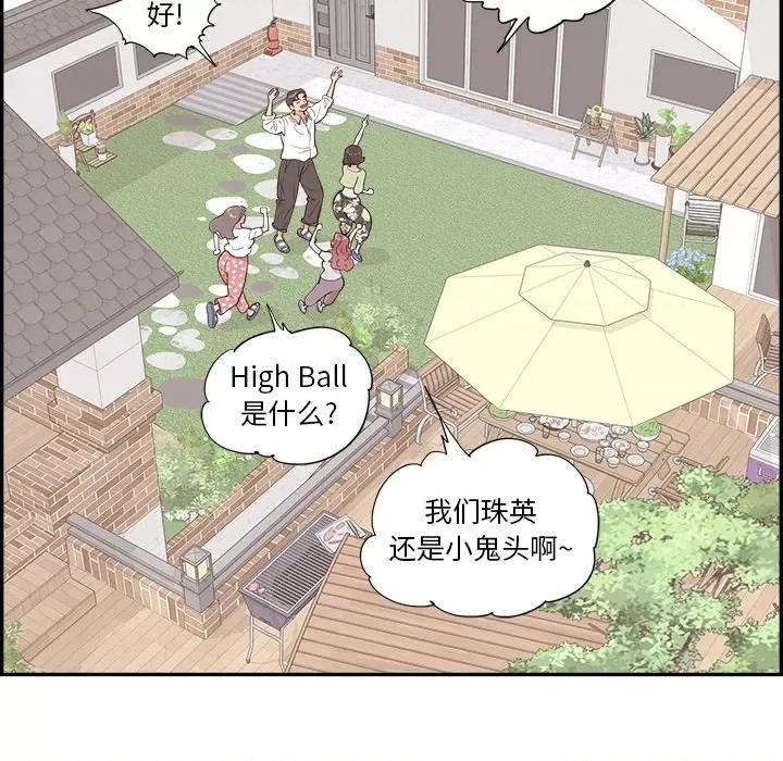 情不自禁爱上你 情不自禁爱上你-第 42 话 第77页