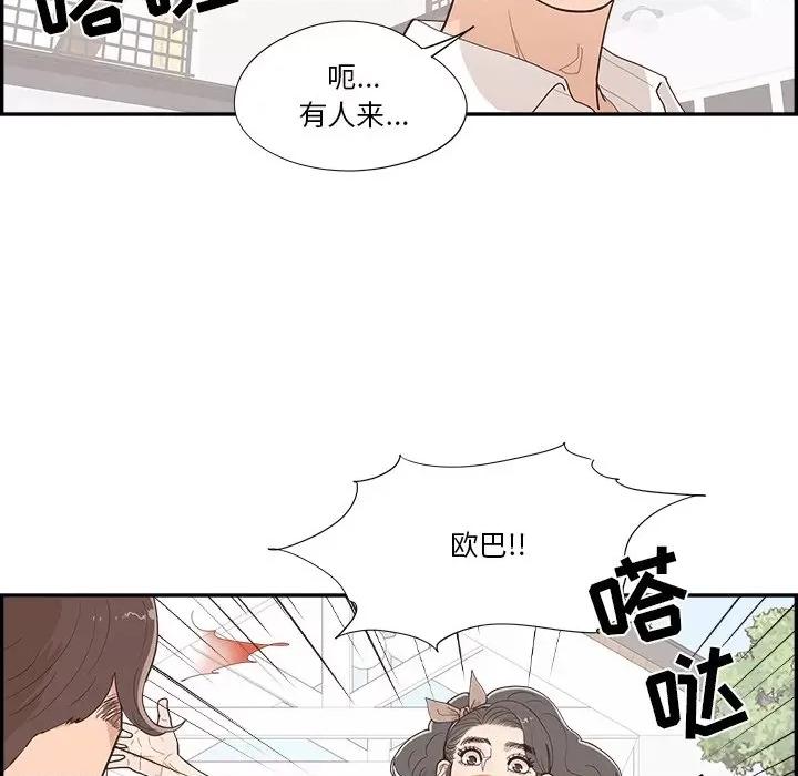 情不自禁爱上你 情不自禁爱上你-第 42 话 第79页