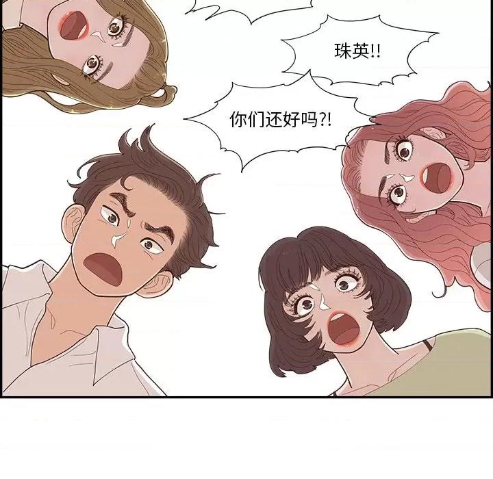 情不自禁爱上你 情不自禁爱上你-第 42 话 第91页