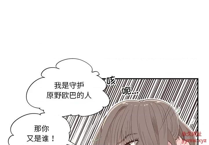 情不自禁爱上你 情不自禁爱上你-第 43 话 第3页