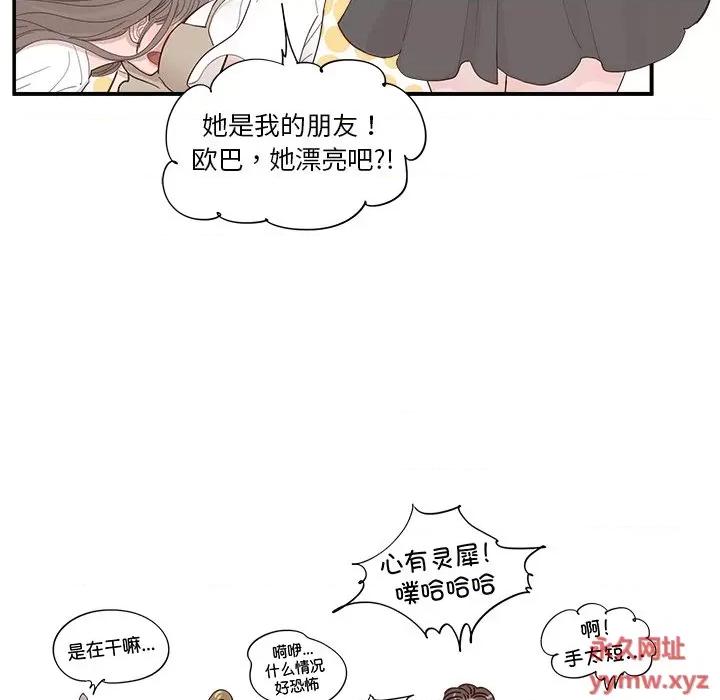 情不自禁爱上你 情不自禁爱上你-第 43 话 第11页