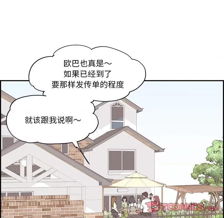 情不自禁爱上你 情不自禁爱上你-第 43 话 第18页