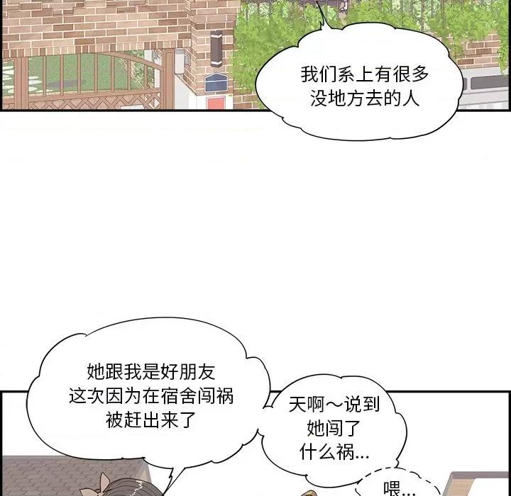 情不自禁爱上你 情不自禁爱上你-第 43 话 第19页
