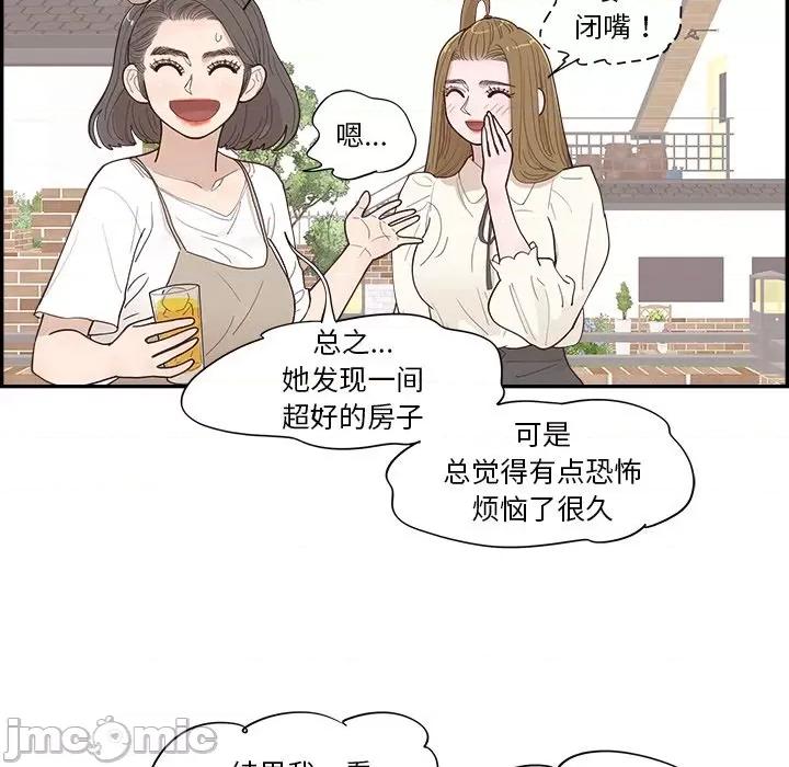 情不自禁爱上你 情不自禁爱上你-第 43 话 第20页