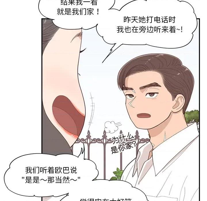情不自禁爱上你 情不自禁爱上你-第 43 话 第21页