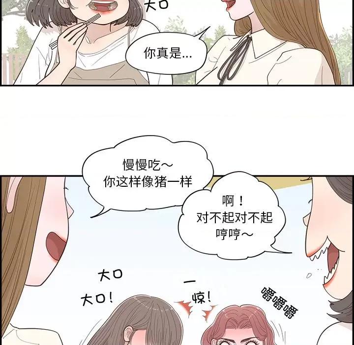 情不自禁爱上你 情不自禁爱上你-第 43 话 第23页