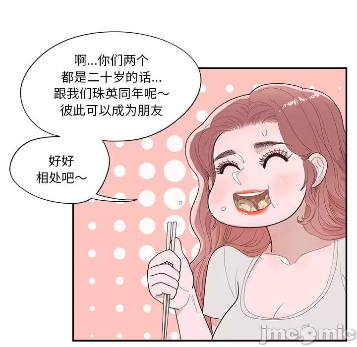 情不自禁爱上你 情不自禁爱上你-第 43 话 第25页