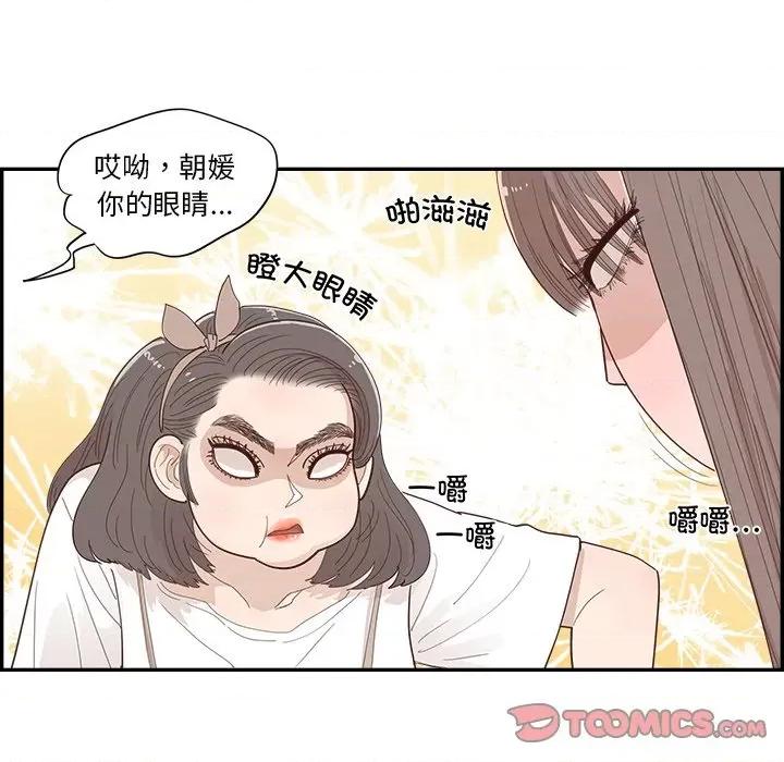 情不自禁爱上你 情不自禁爱上你-第 43 话 第26页