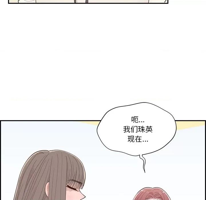 情不自禁爱上你 情不自禁爱上你-第 43 话 第29页