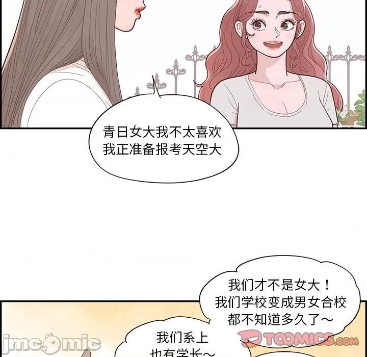 情不自禁爱上你 情不自禁爱上你-第 43 话 第30页