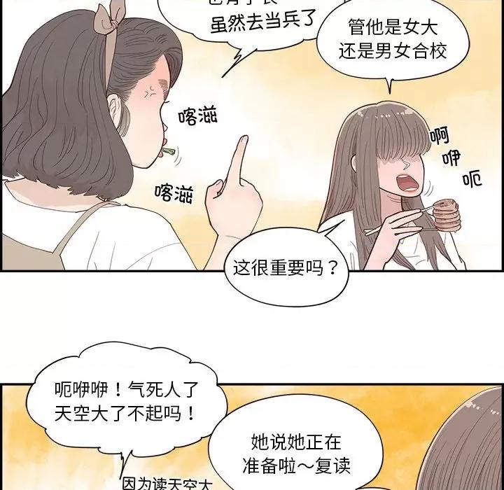情不自禁爱上你 情不自禁爱上你-第 43 话 第31页