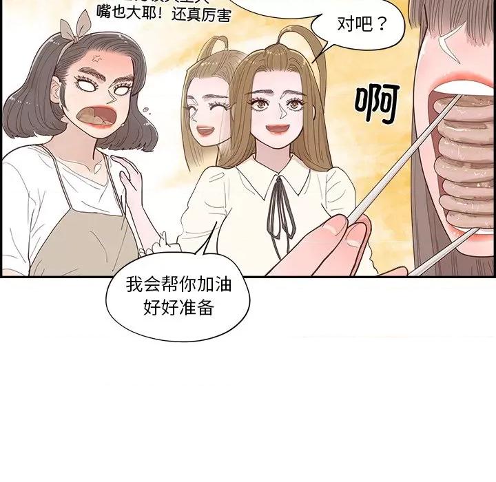情不自禁爱上你 情不自禁爱上你-第 43 话 第32页