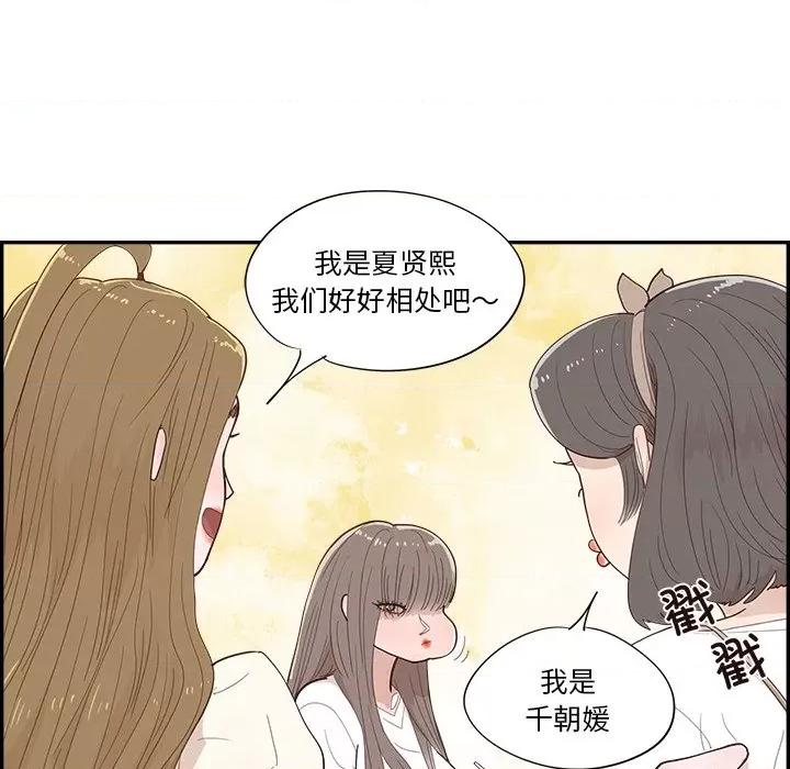 情不自禁爱上你 情不自禁爱上你-第 43 话 第33页