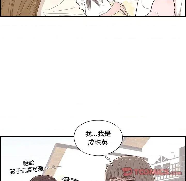 情不自禁爱上你 情不自禁爱上你-第 43 话 第34页