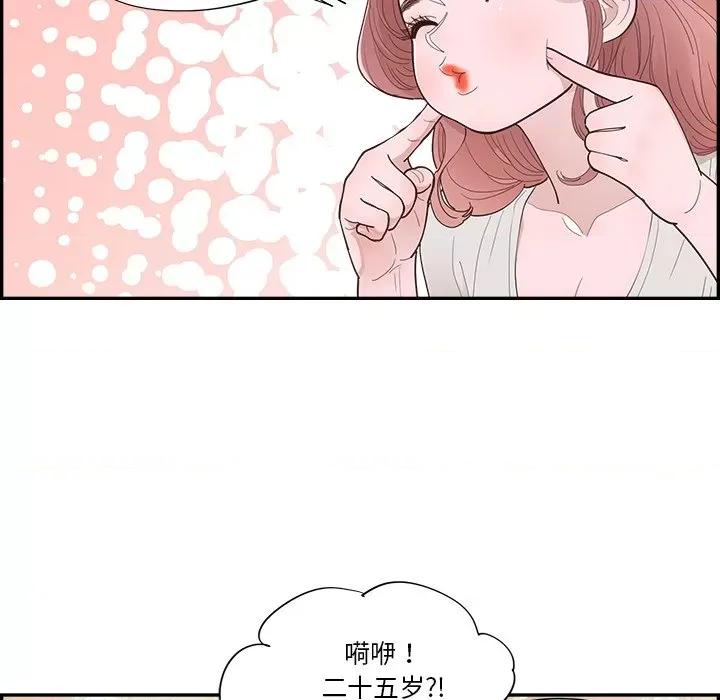 情不自禁爱上你 情不自禁爱上你-第 43 话 第36页