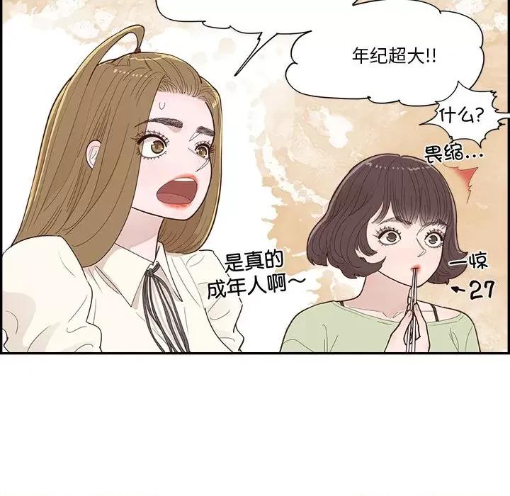 情不自禁爱上你 情不自禁爱上你-第 43 话 第37页
