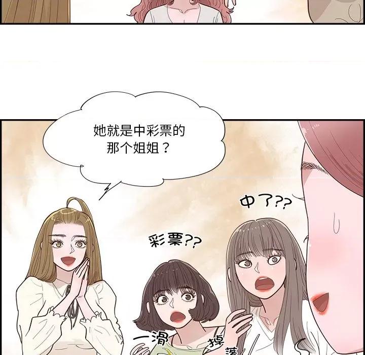 情不自禁爱上你 情不自禁爱上你-第 43 话 第39页