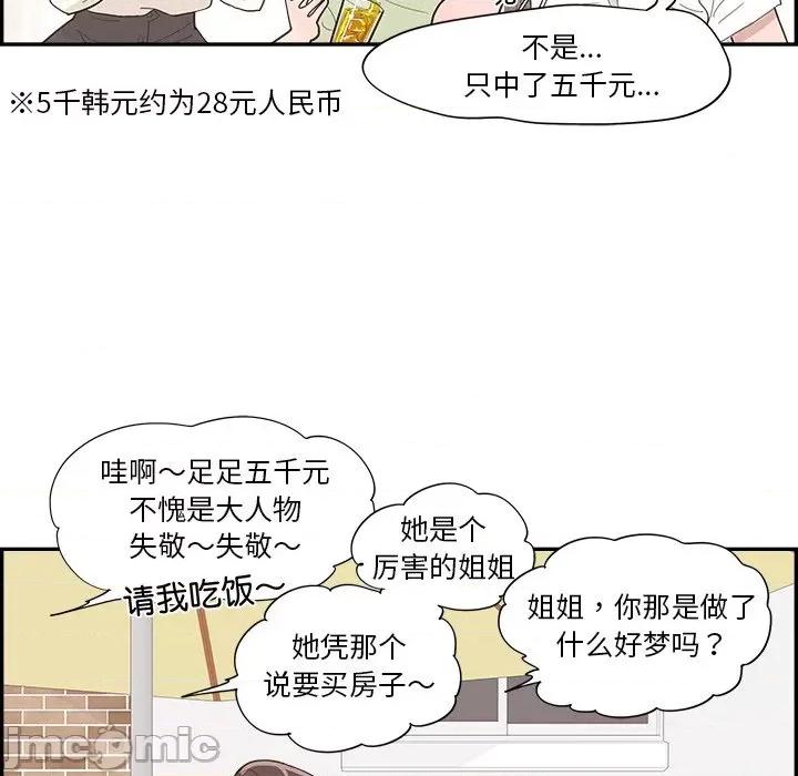 情不自禁爱上你 情不自禁爱上你-第 43 话 第40页