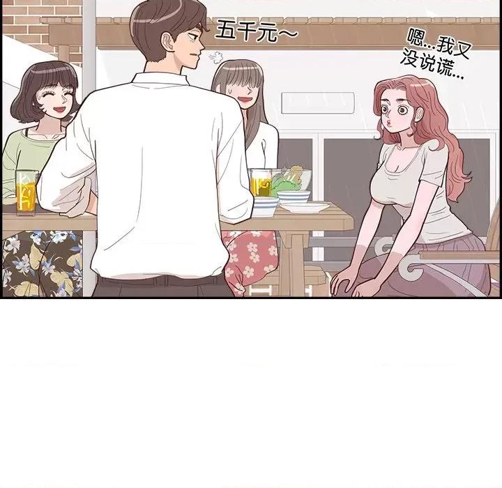 情不自禁爱上你 情不自禁爱上你-第 43 话 第41页