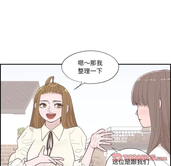 情不自禁爱上你 情不自禁爱上你-第 43 话 第42页