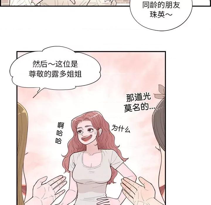 情不自禁爱上你 情不自禁爱上你-第 43 话 第43页