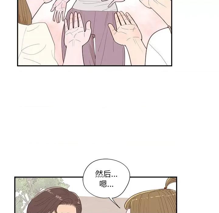 情不自禁爱上你 情不自禁爱上你-第 43 话 第44页
