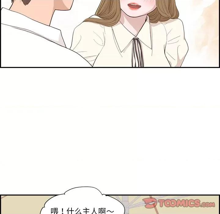 情不自禁爱上你 情不自禁爱上你-第 43 话 第46页