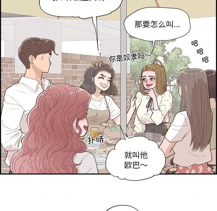 情不自禁爱上你 情不自禁爱上你-第 43 话 第47页