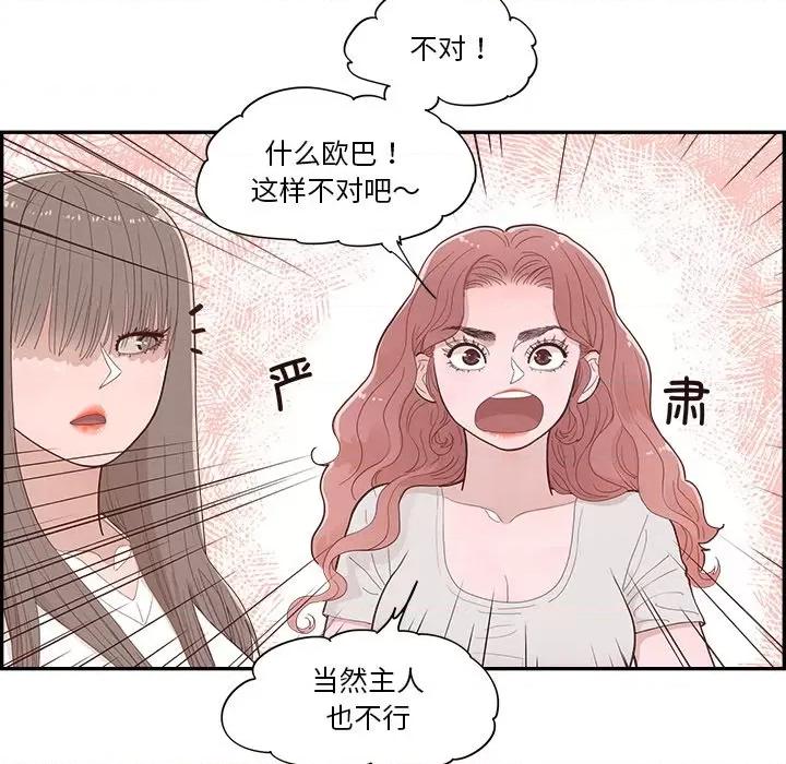 情不自禁爱上你 情不自禁爱上你-第 43 话 第48页