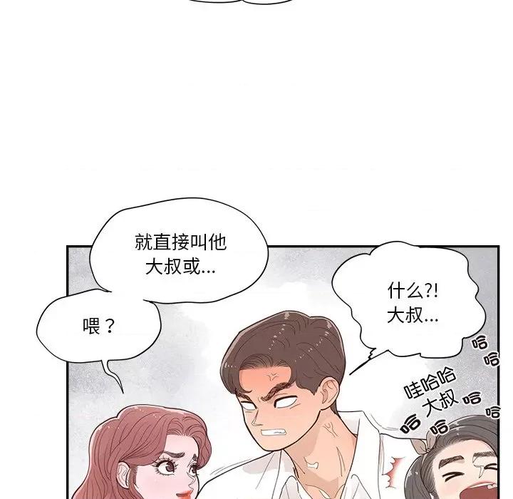 情不自禁爱上你 情不自禁爱上你-第 43 话 第49页