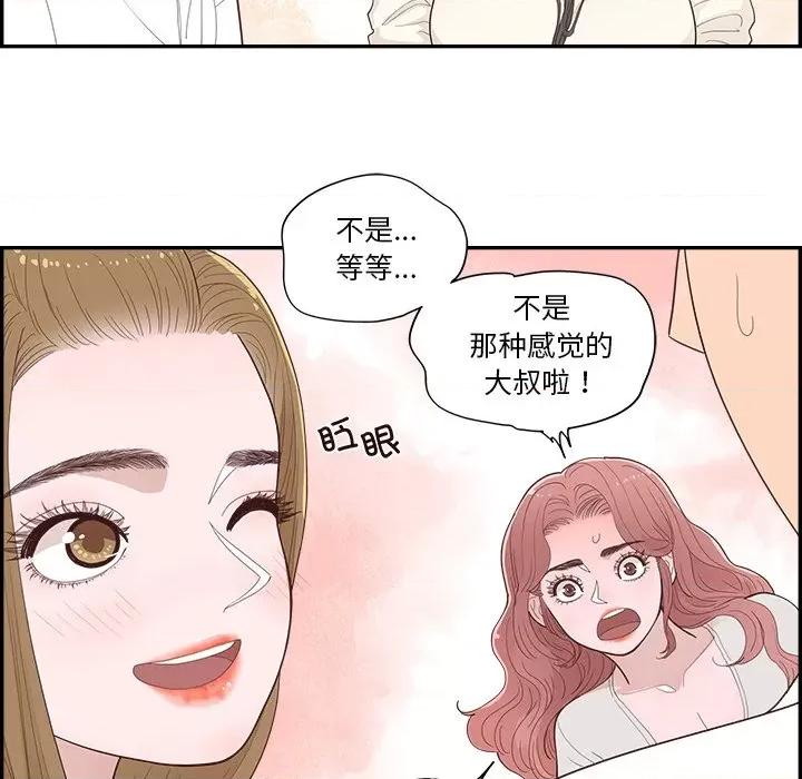 情不自禁爱上你 情不自禁爱上你-第 43 话 第52页