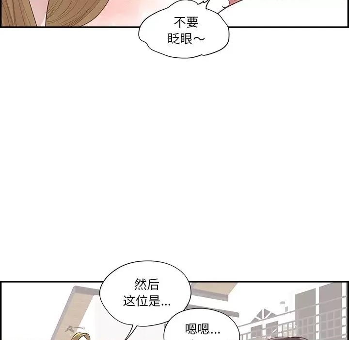 情不自禁爱上你 情不自禁爱上你-第 43 话 第53页