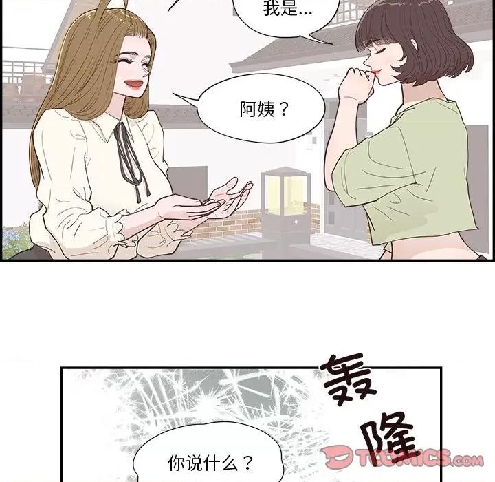 情不自禁爱上你 情不自禁爱上你-第 43 话 第54页