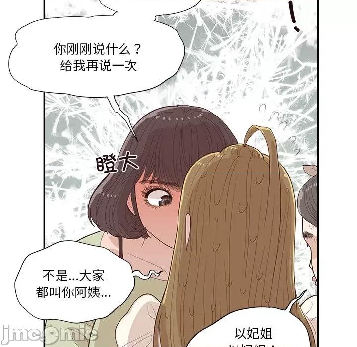 情不自禁爱上你 情不自禁爱上你-第 43 话 第55页