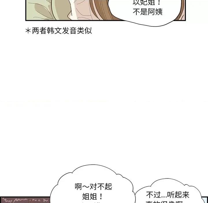 情不自禁爱上你 情不自禁爱上你-第 43 话 第56页
