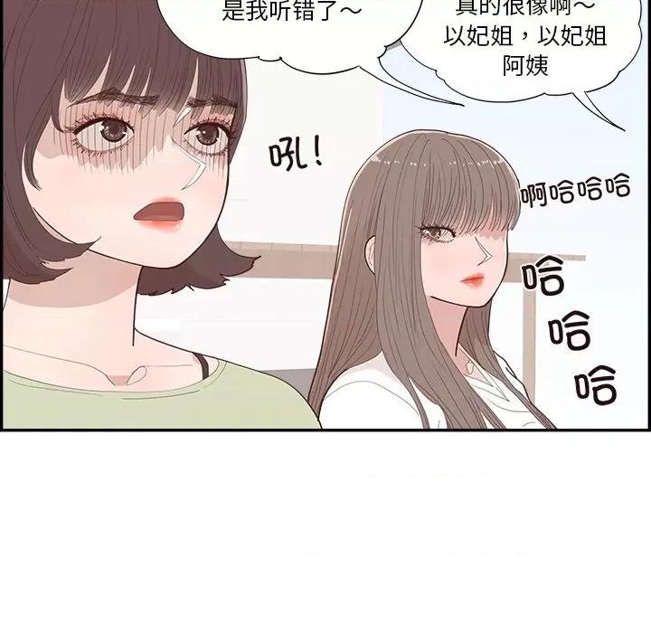 情不自禁爱上你 情不自禁爱上你-第 43 话 第57页