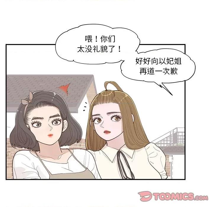 情不自禁爱上你 情不自禁爱上你-第 43 话 第58页
