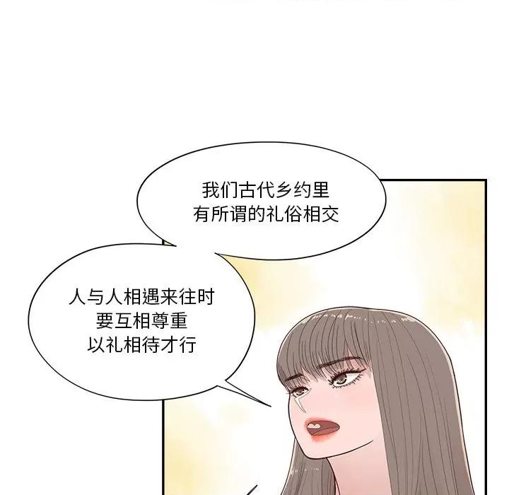 情不自禁爱上你 情不自禁爱上你-第 43 话 第59页