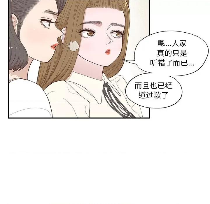 情不自禁爱上你 情不自禁爱上你-第 43 话 第61页