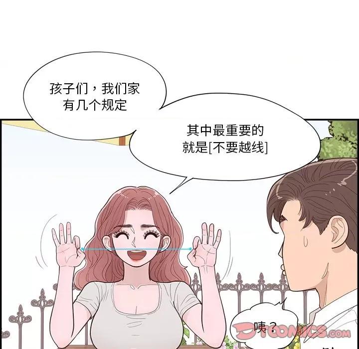 情不自禁爱上你 情不自禁爱上你-第 43 话 第62页