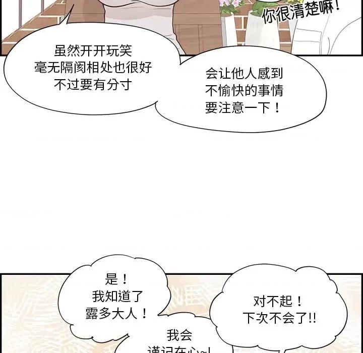 情不自禁爱上你 情不自禁爱上你-第 43 话 第63页