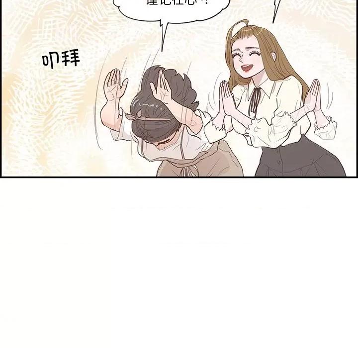 情不自禁爱上你 情不自禁爱上你-第 43 话 第64页