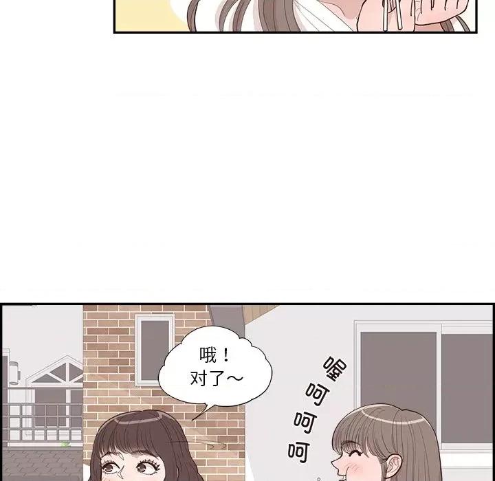 情不自禁爱上你 情不自禁爱上你-第 43 话 第68页