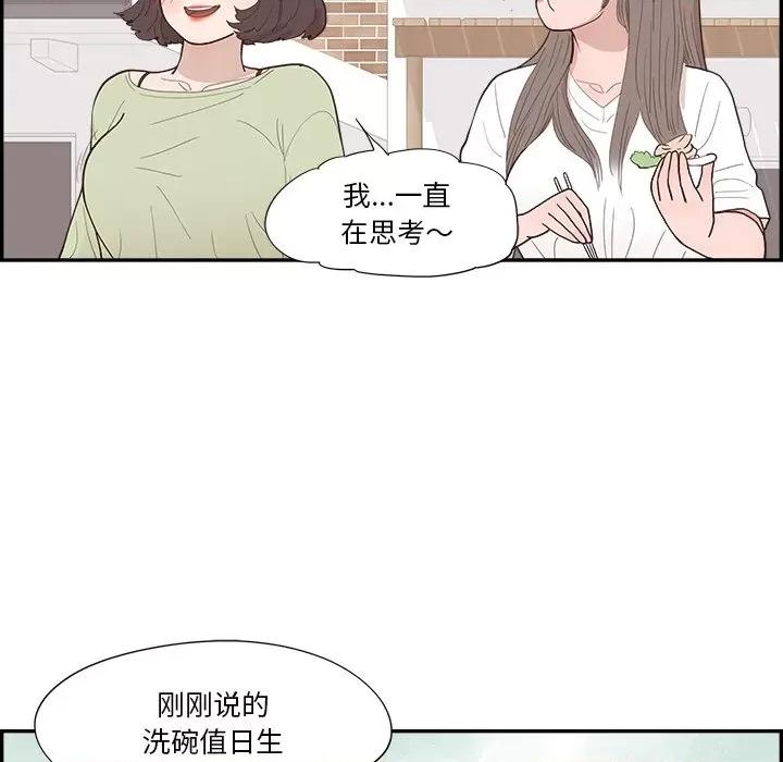 情不自禁爱上你 情不自禁爱上你-第 43 话 第69页