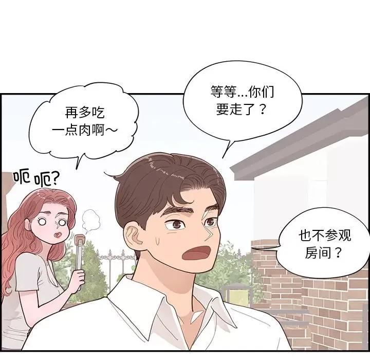 情不自禁爱上你 情不自禁爱上你-第 43 话 第71页