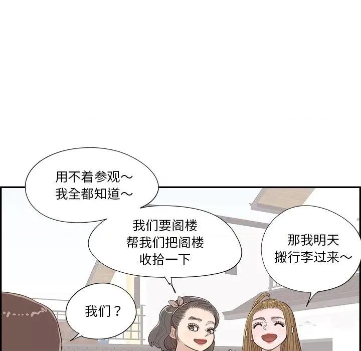 情不自禁爱上你 情不自禁爱上你-第 43 话 第72页