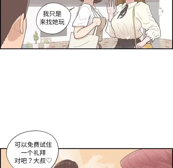 情不自禁爱上你 情不自禁爱上你-第 43 话 第73页