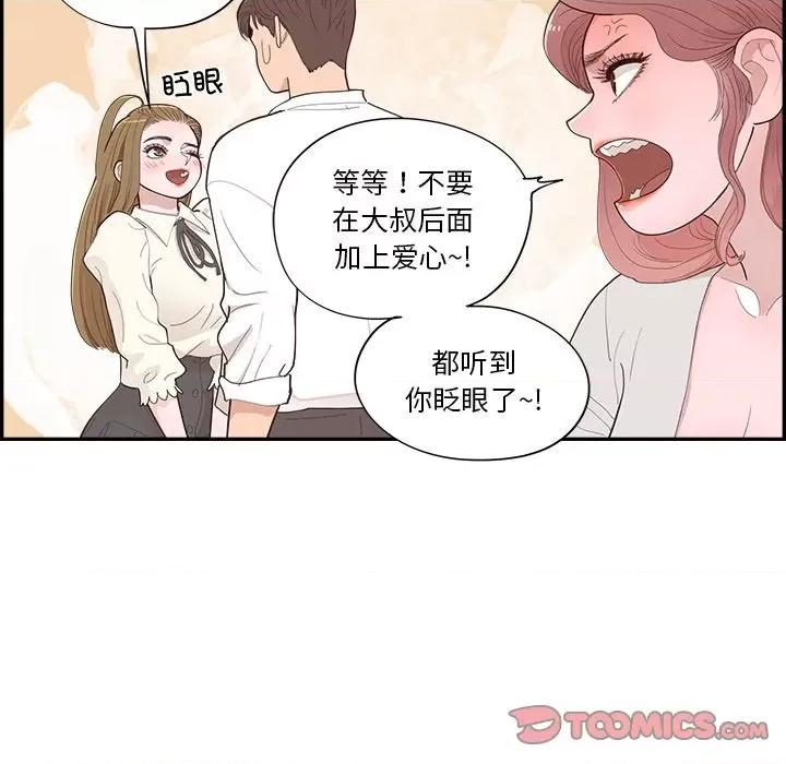 情不自禁爱上你 情不自禁爱上你-第 43 话 第74页