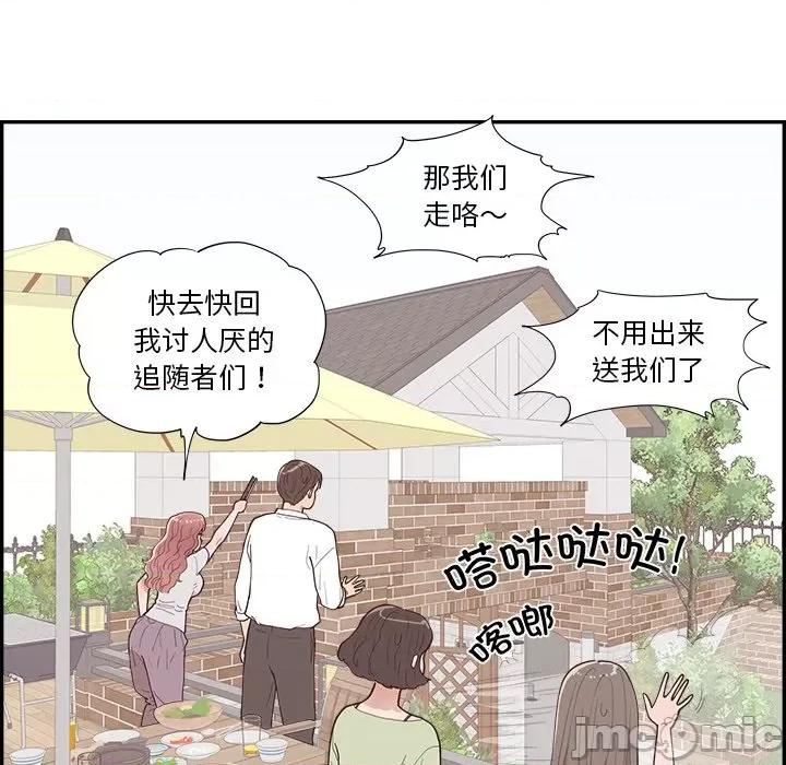 情不自禁爱上你 情不自禁爱上你-第 43 话 第75页